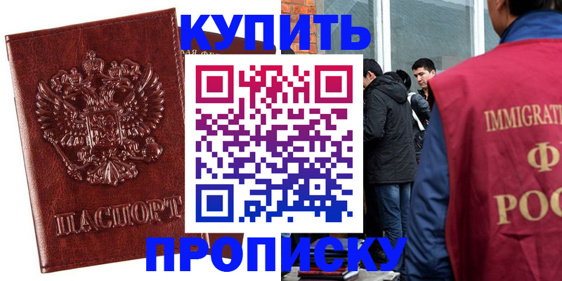 прописка для школы в Коркино